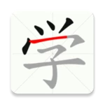 chinese stroke order android application logo